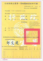 許可證