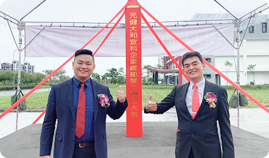 宜蘭園區建廠