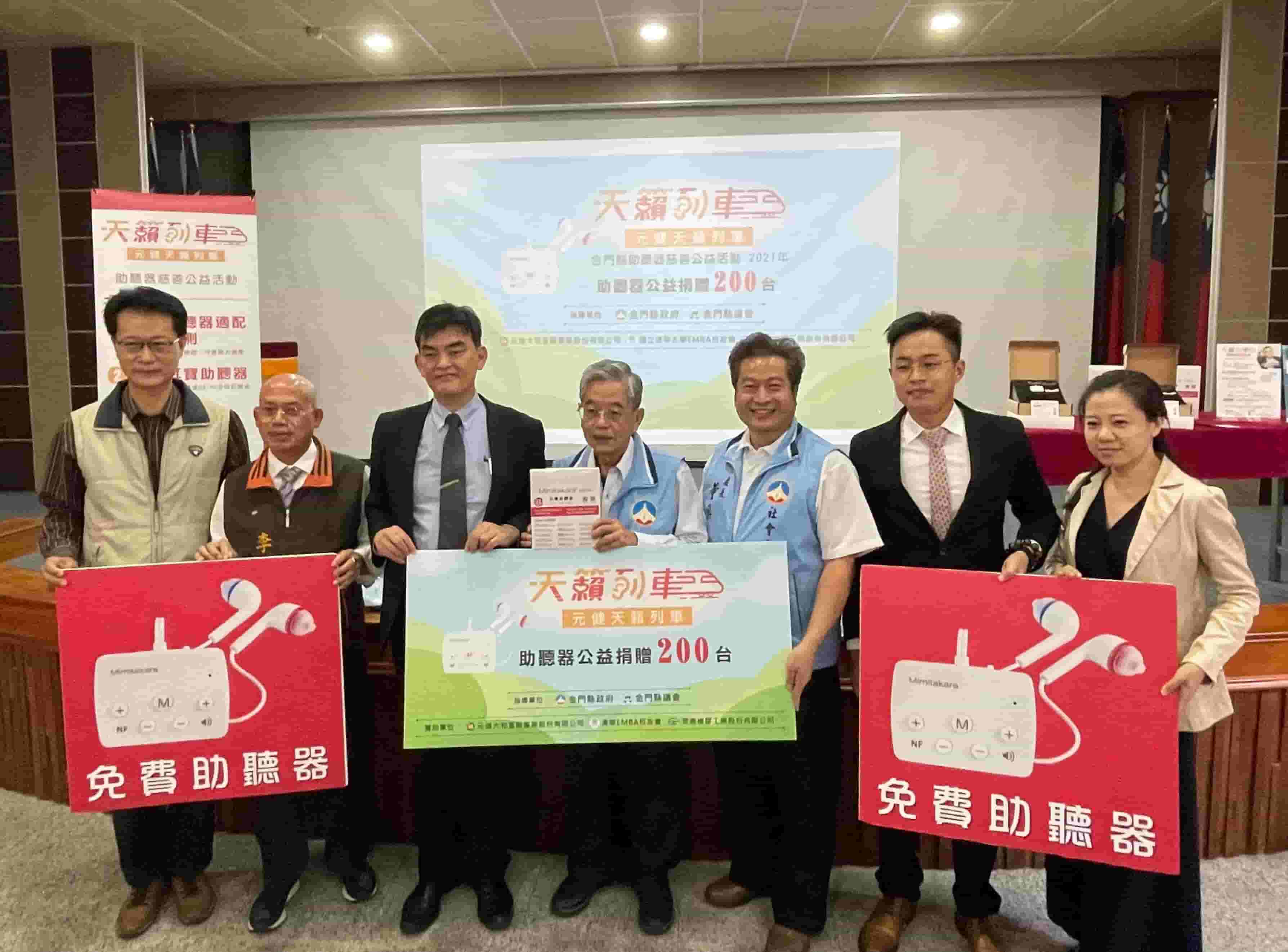 2021「元健天籟列車」結合金門縣政府提供200台免費助聽器。