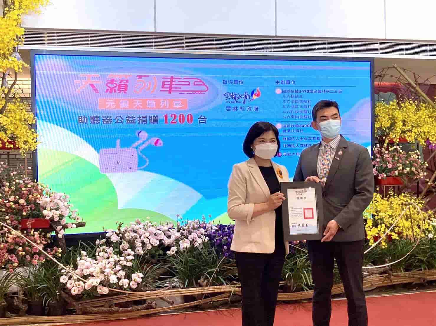 2021年度，雲林縣政府張麗善縣長感謝元健天籟列車捐贈1,200台助聽器給雲林縣民。