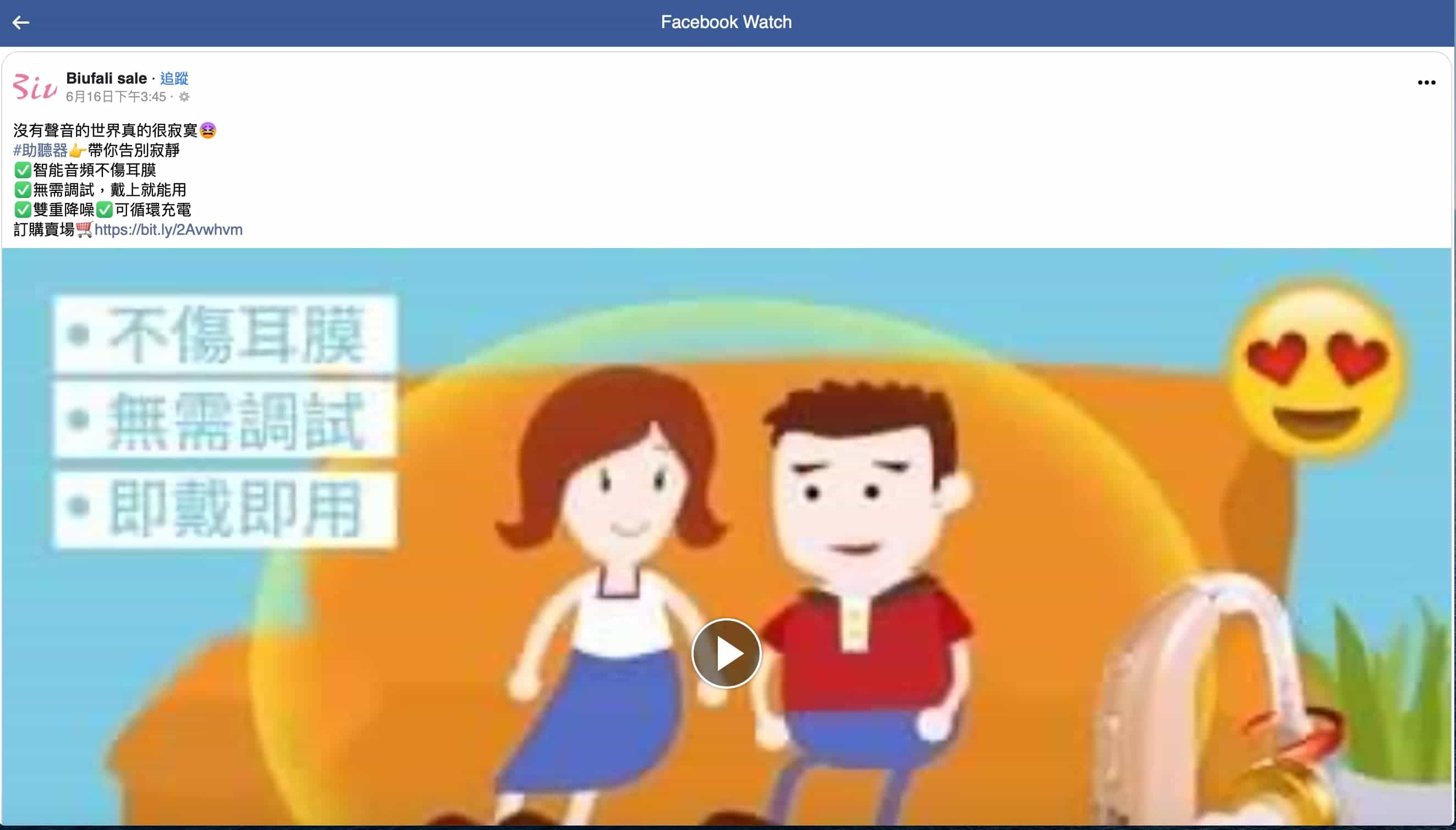 詐騙耳寶助聽器