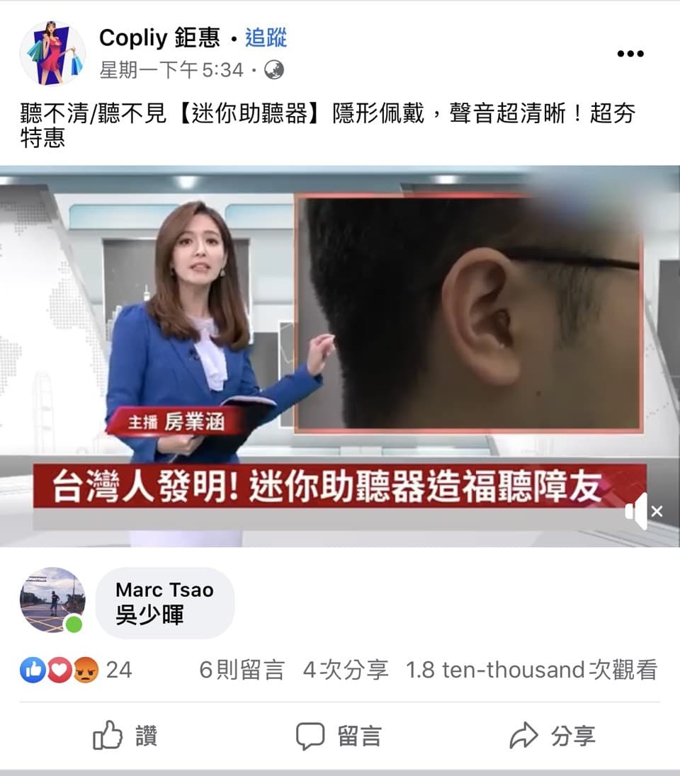 吳志賢助聽器國產詐騙
