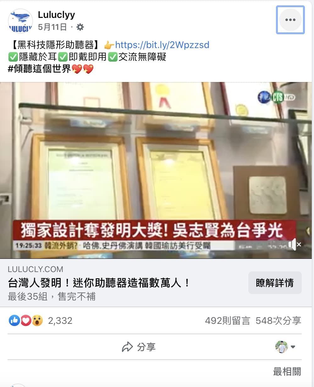 國產吳志賢助聽器詐騙
