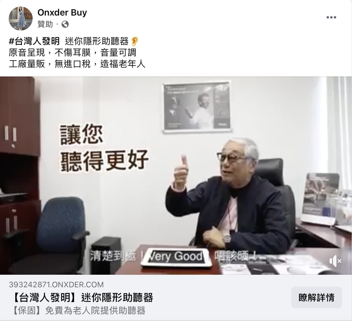 吳志賢助聽器網路