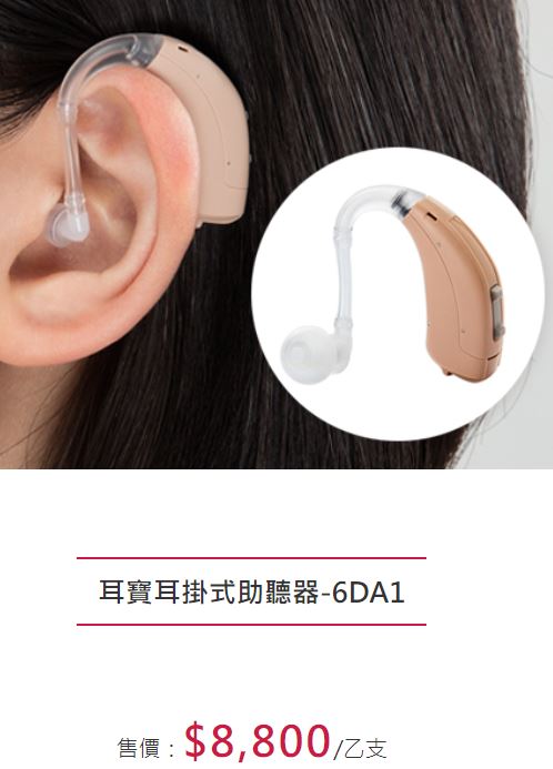 耳掛型助聽器價格表-元健助聽器