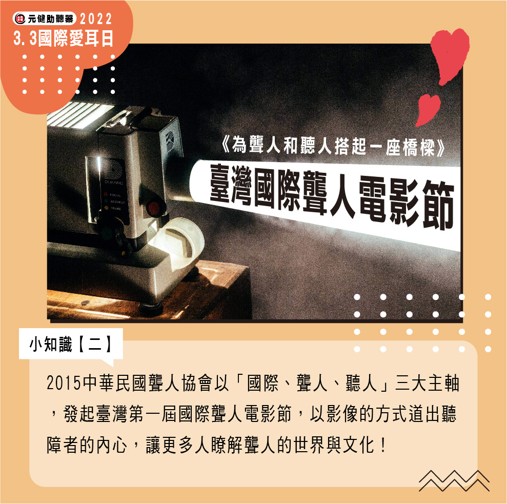 台灣國際聾人電影節