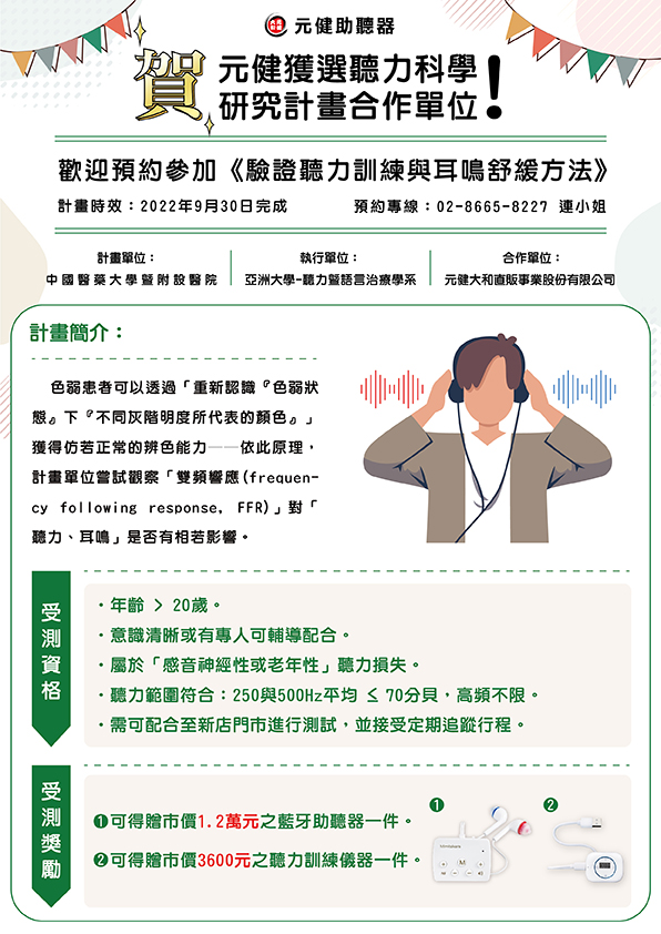 元健助聽器獲選亞洲大學聽力暨語言治療學系 聽力科學研究計畫合作單位
