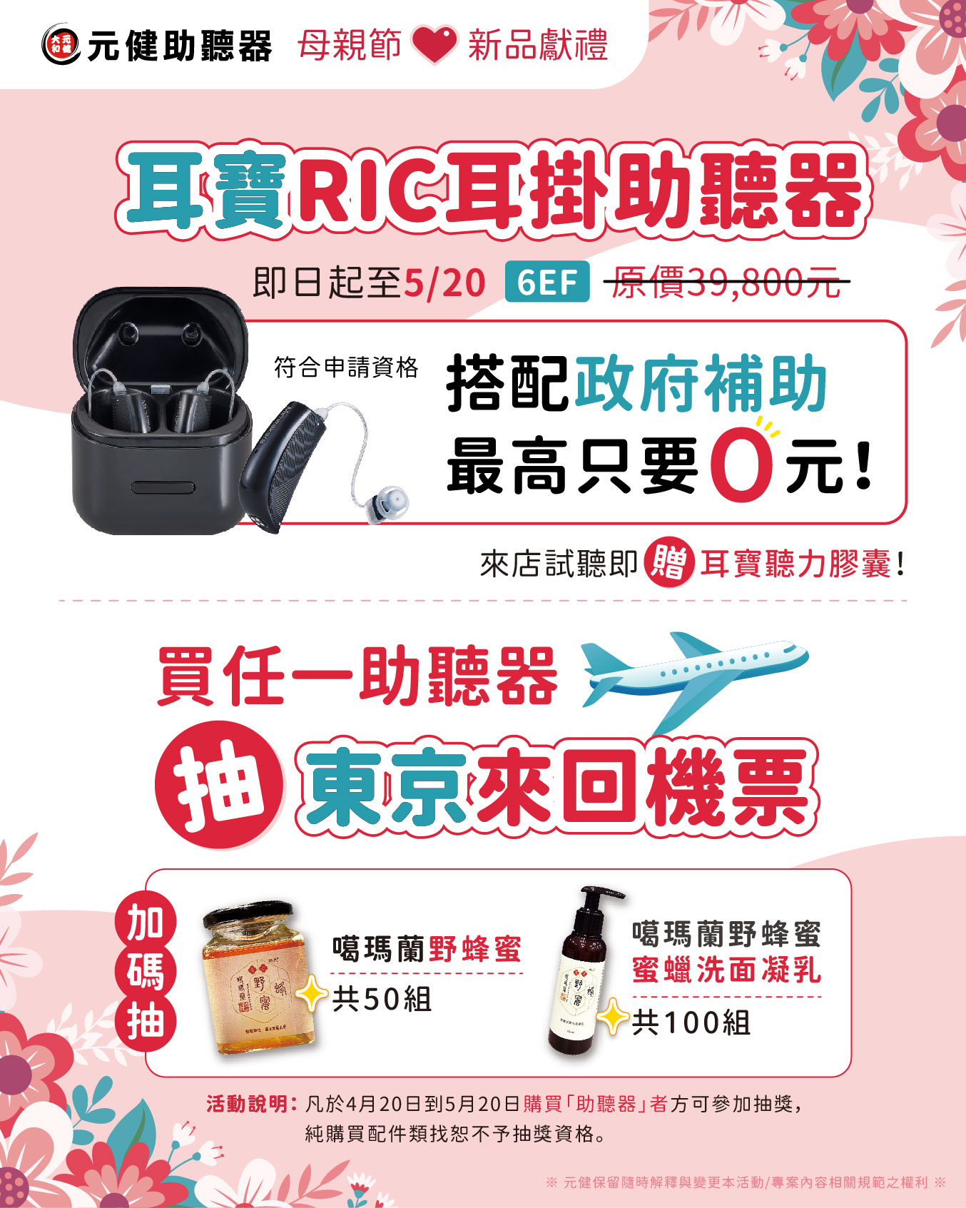 母親節年度專屬優惠，購買就抽東京來回機票！