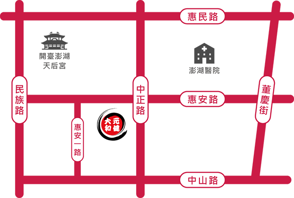 元健助聽器澎湖馬公店交通位置示意圖，門市位於惠安一路與惠安路附近，周邊標示惠民路、民族路、中正路、蘆慶街、中山路、開臺澎湖天后宮與澎湖醫院。