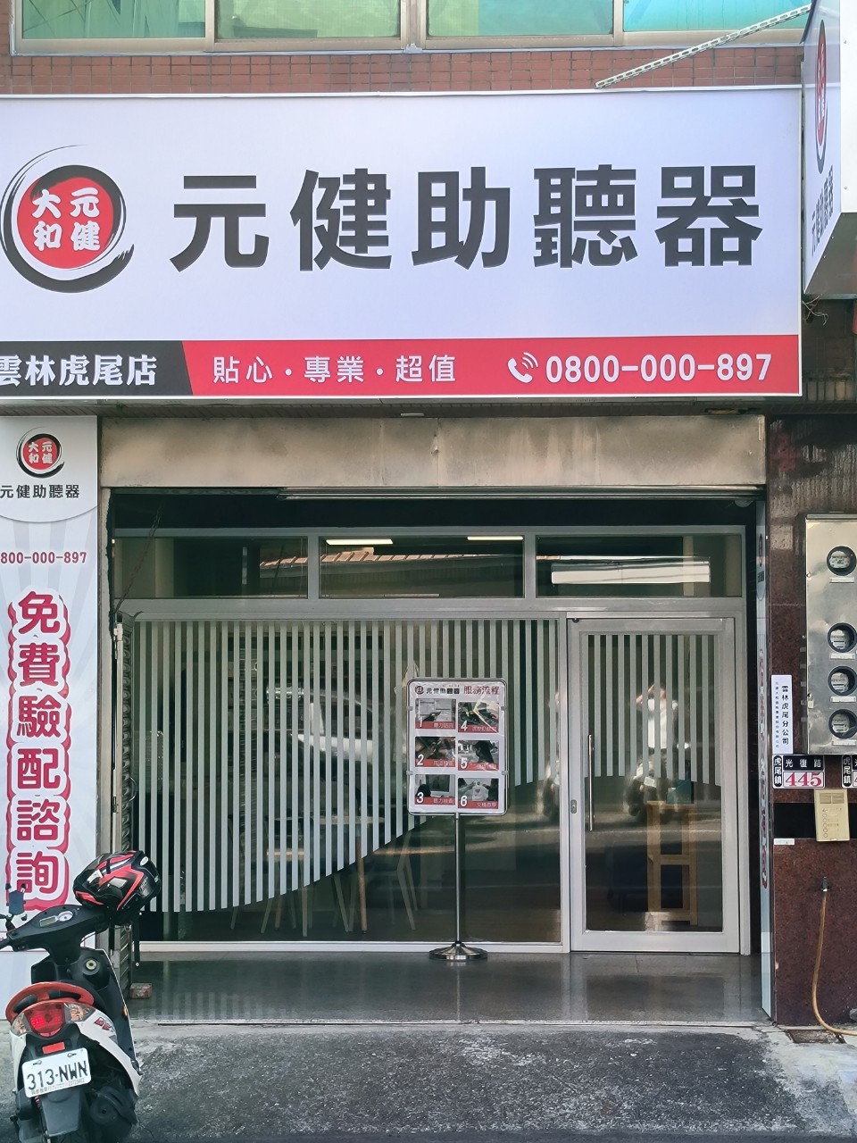元健助聽器雲林虎尾門市外觀照