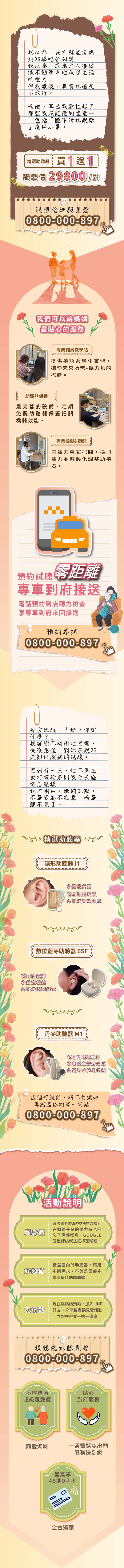 5月母親節優惠活動