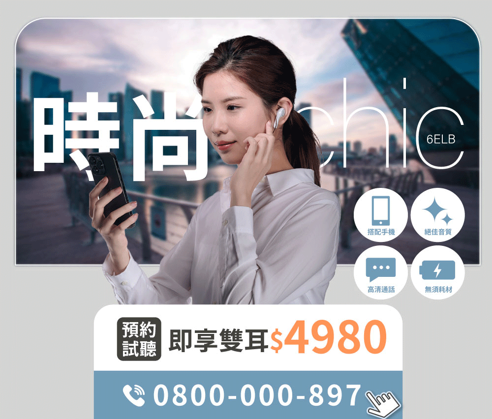 最新元健聽力補助專案：優質充電式耳內助聽器-元健助聽器