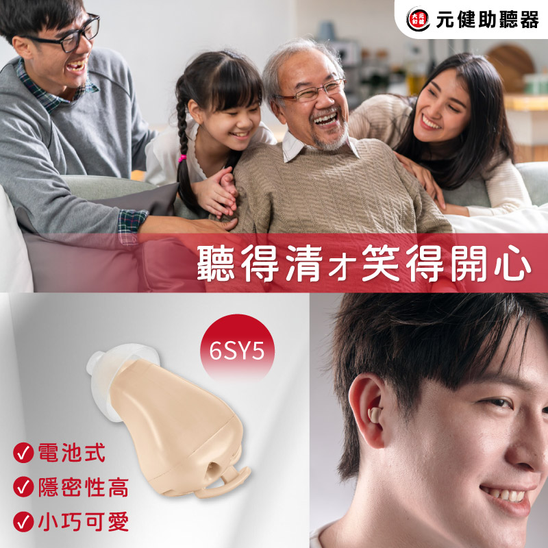 6SY5助聽器7000元