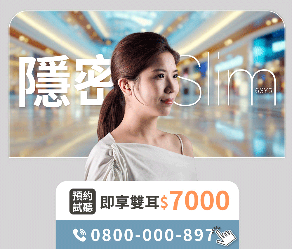 最新元健聽力補助專案：優質充電式耳內助聽器-元健助聽器