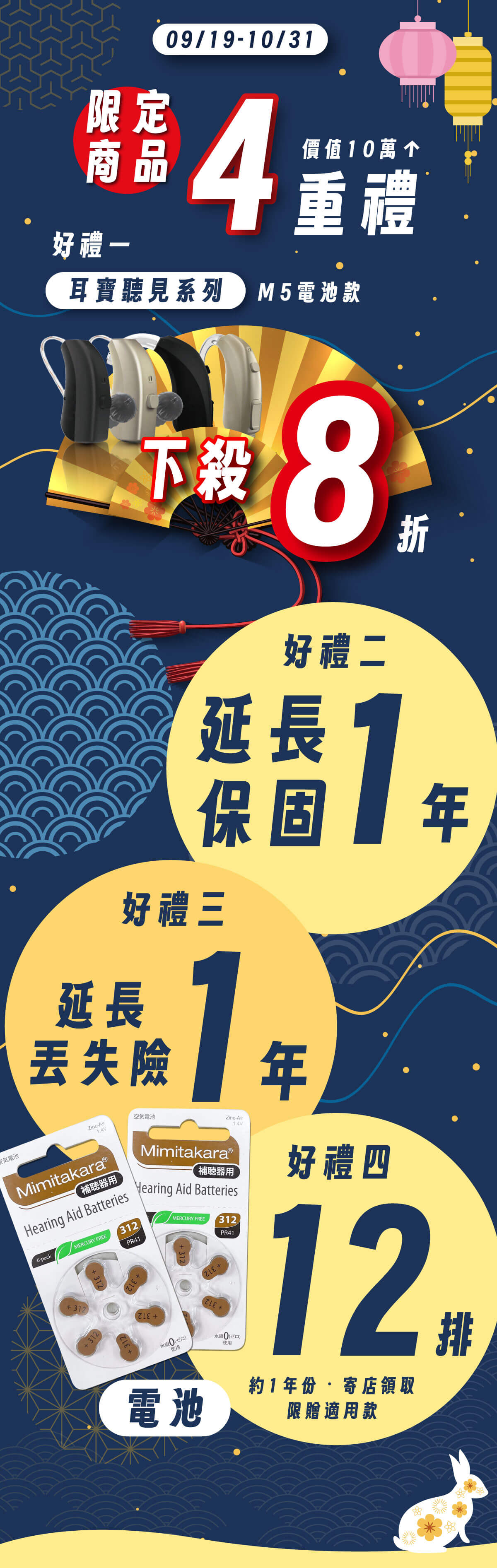 購買指定商品(M5電池款)再送4重禮：① 折價：雙耳下殺$79,800！② 保固：加送1年保固！③ 保險：加送1年丟失險！④ 電池：送1年份電池(12排，寄店領取)！
