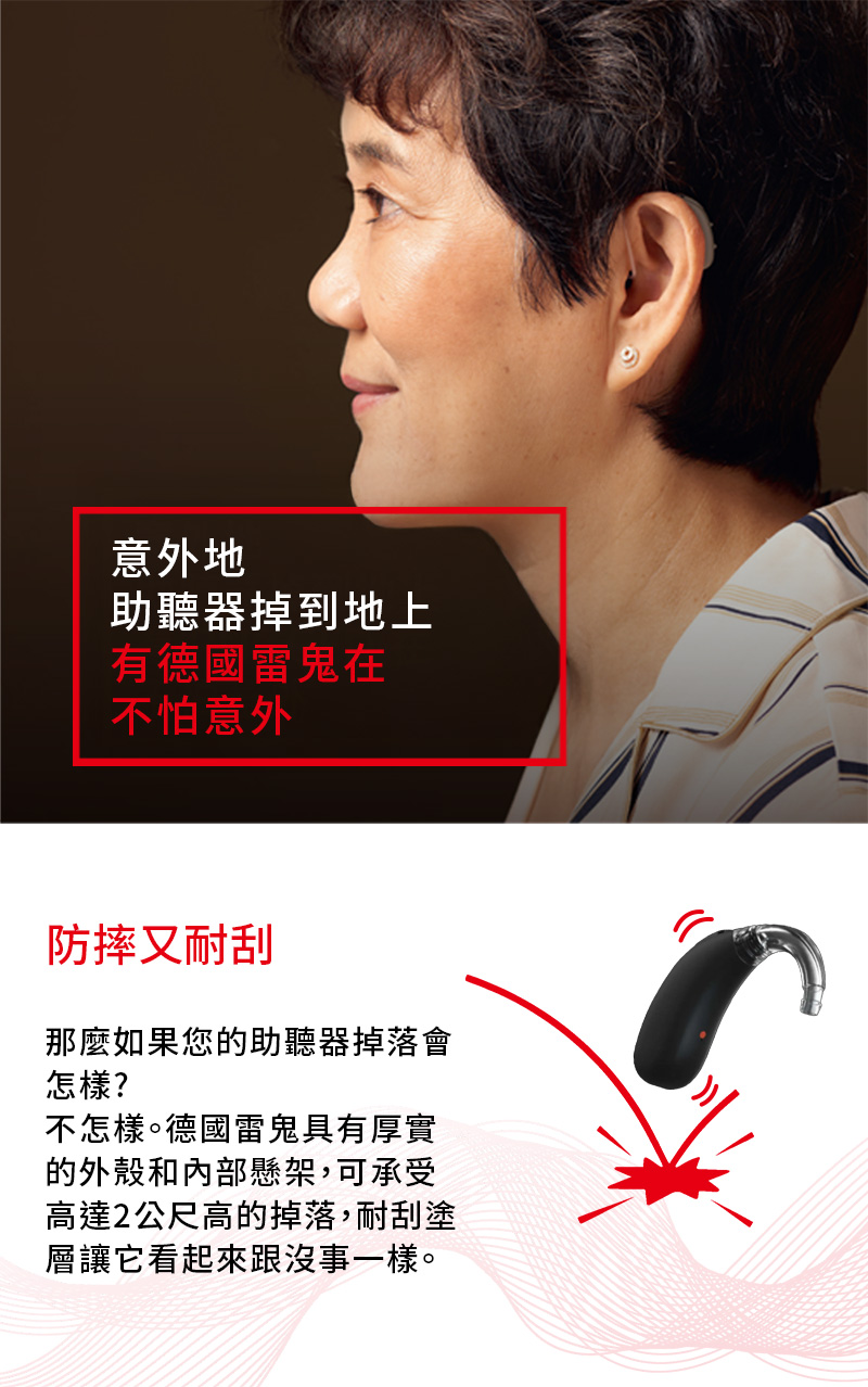 德國雷鬼助聽器介紹