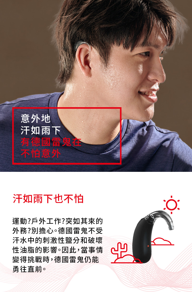 德國雷鬼助聽器介紹
