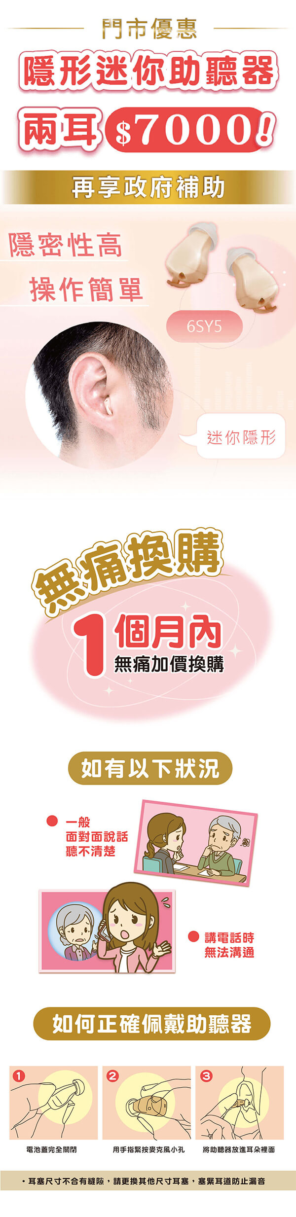 元健助聽器6SY5迷你隱形助聽器雙耳7000元再享政府補助