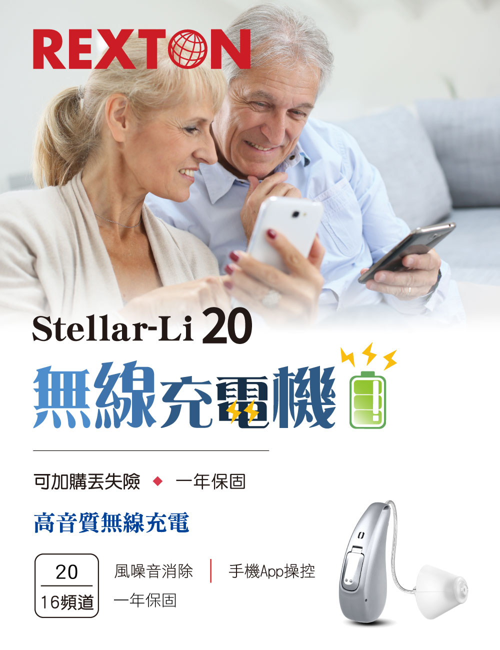STELLAR助聽器產品圖