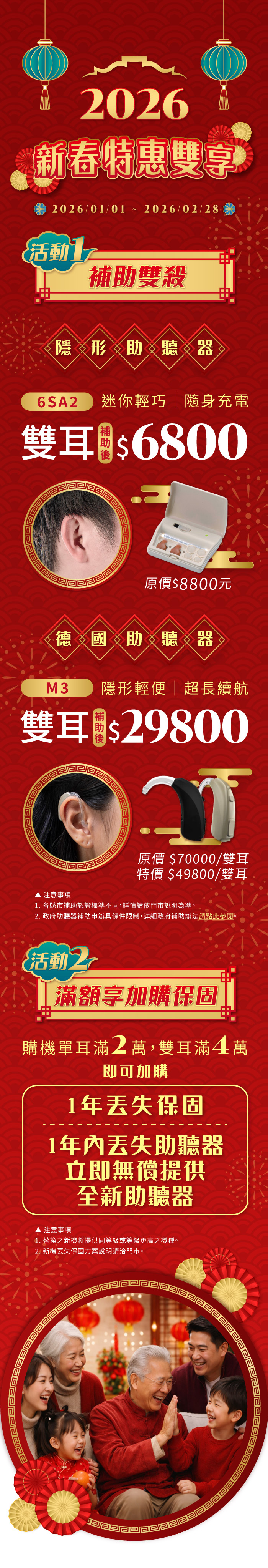 2026 新春特惠雙享