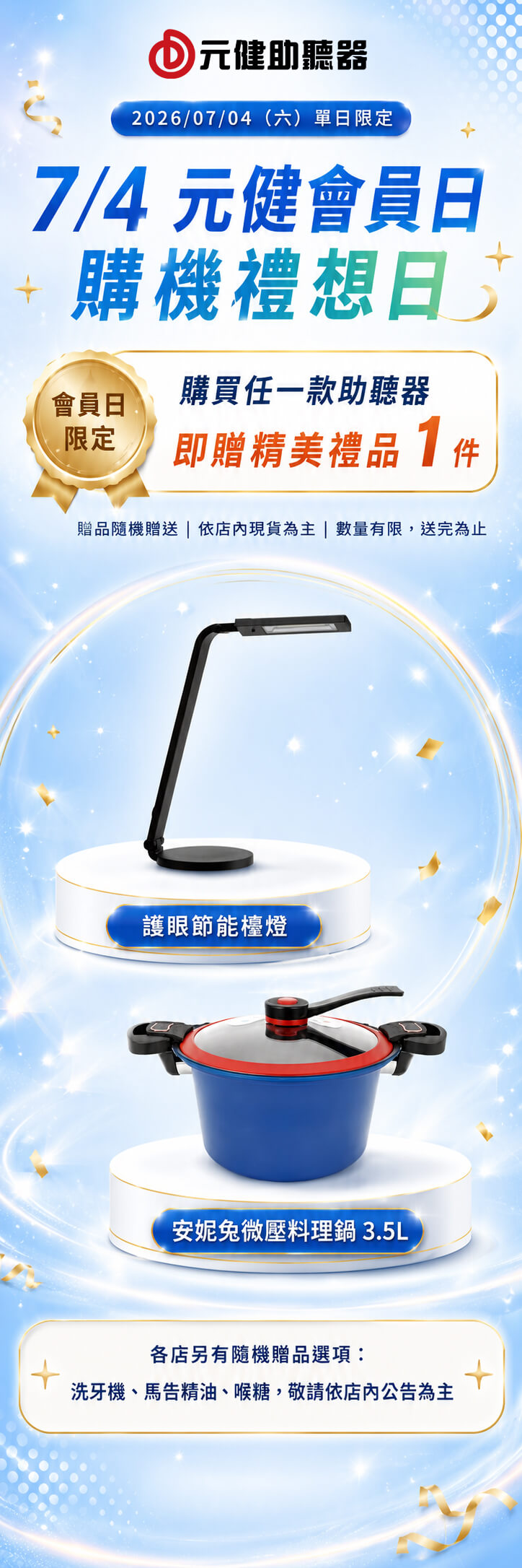 2026 元健會員日買助聽器送精美禮品