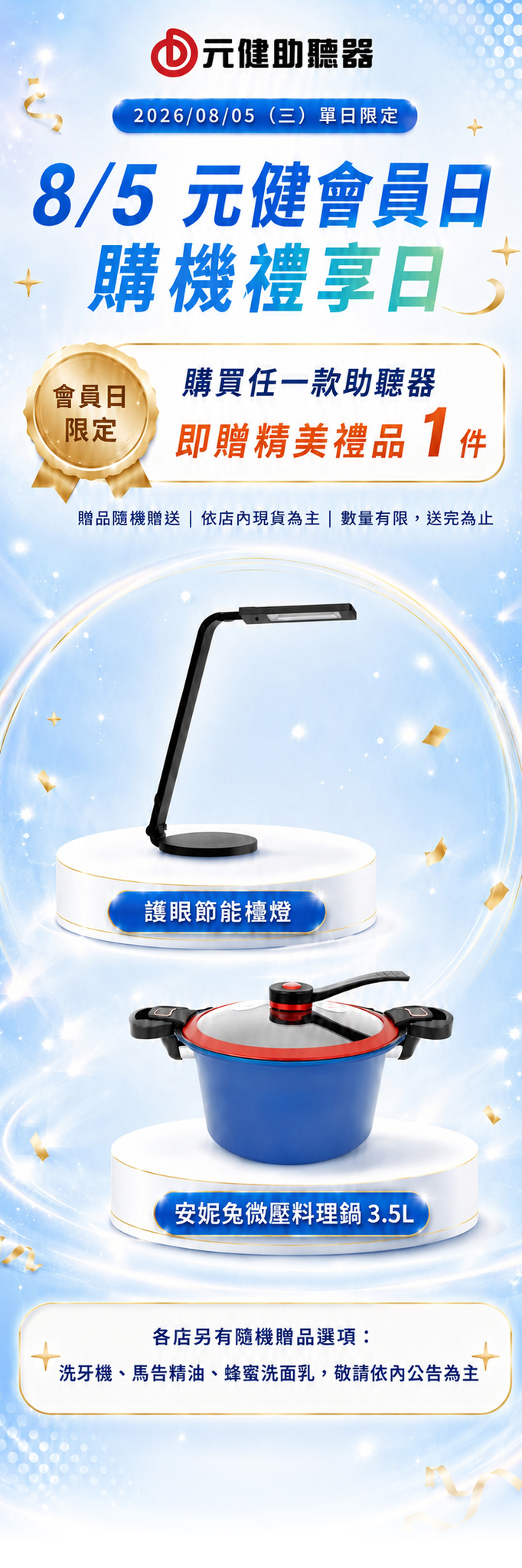 2026 元健會員日買助聽器送精美禮品