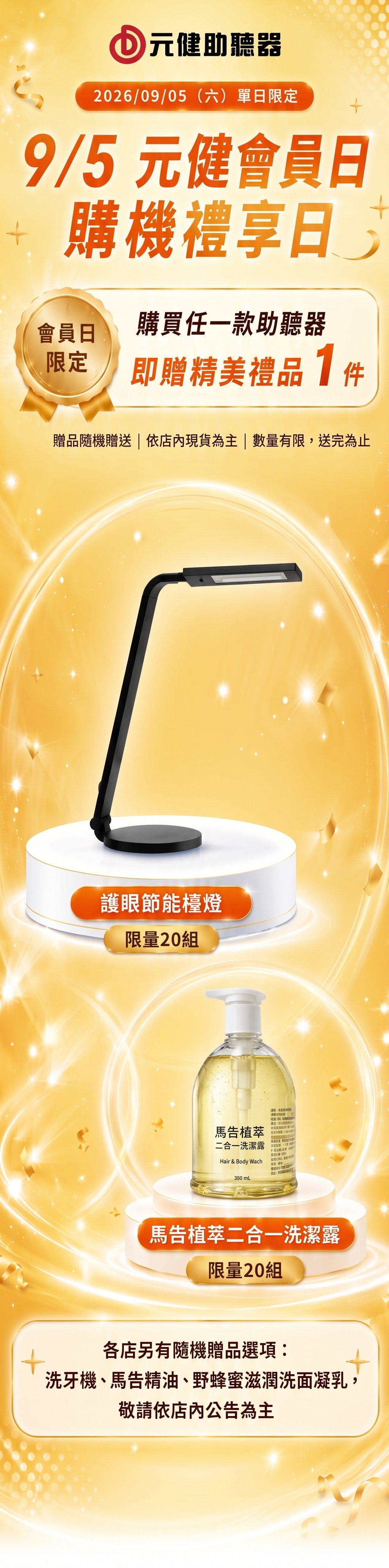 2026 元健會員日買助聽器送精美禮品