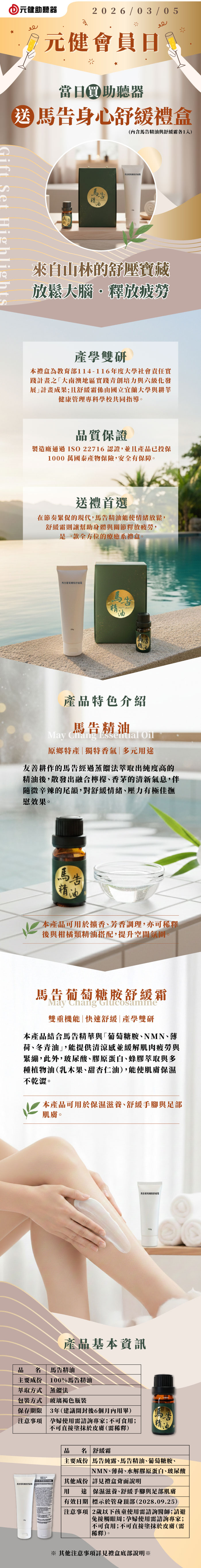 2026 元健會員日買助聽器送馬告禮盒