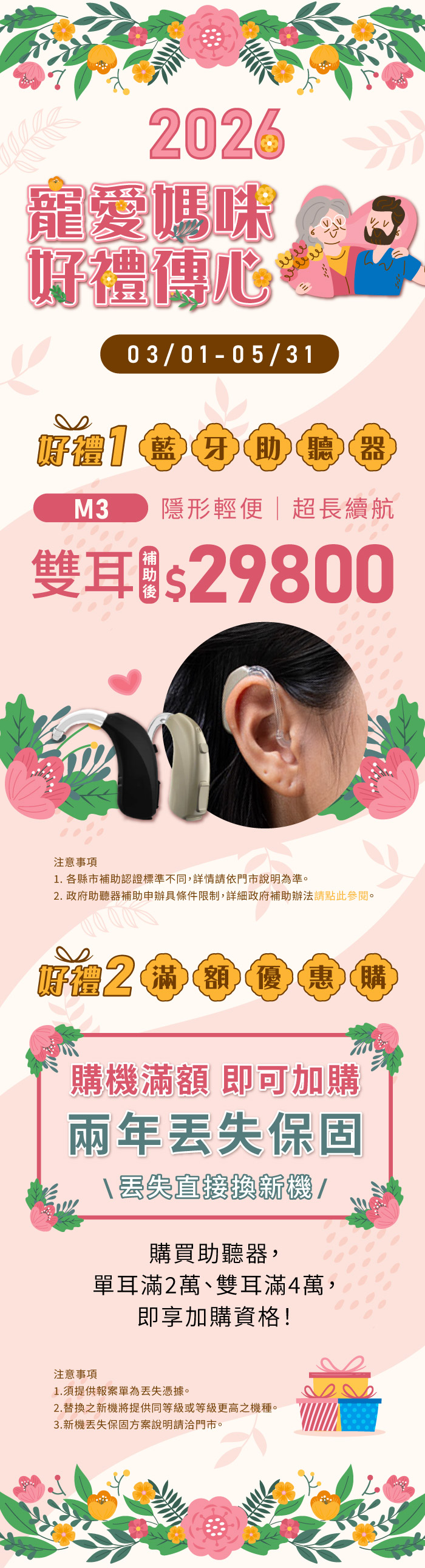 2026 元健母親節活動