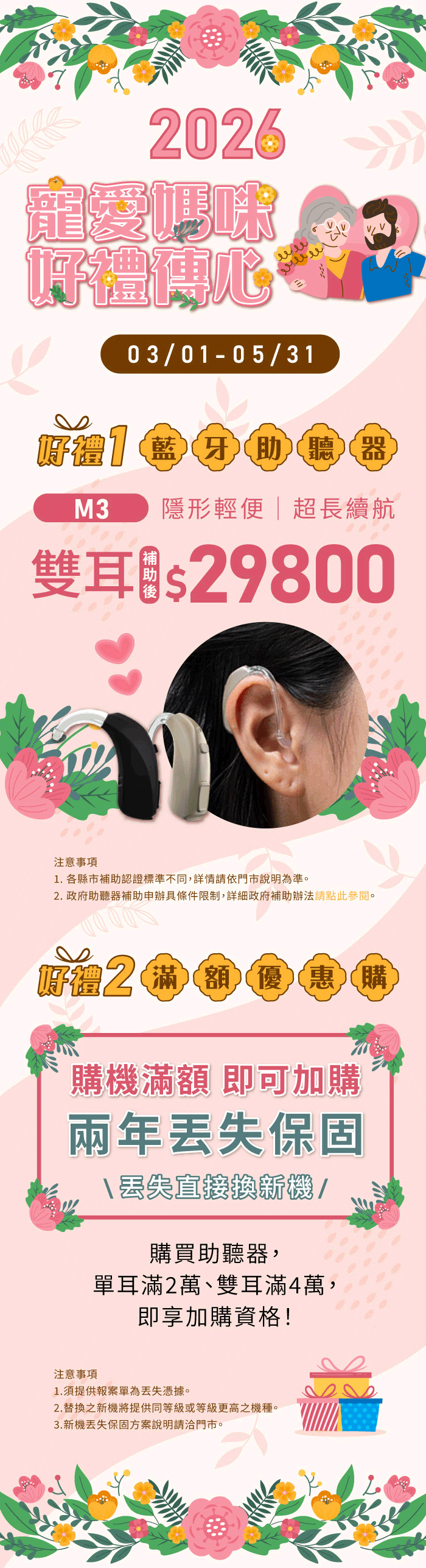 2026 元健母親節活動