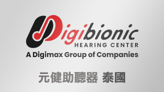 元健助聽器 泰國