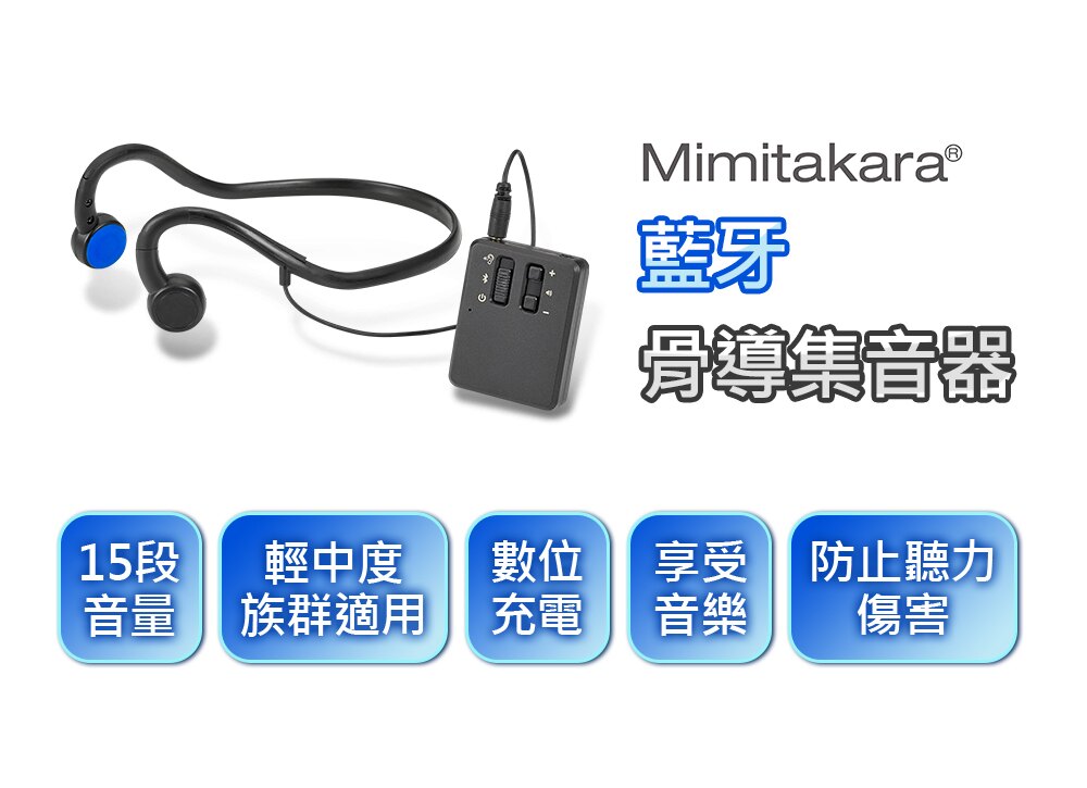 耳寶助聽器 充電式藍牙數位骨傳導輔聽器(集音器) 6K44