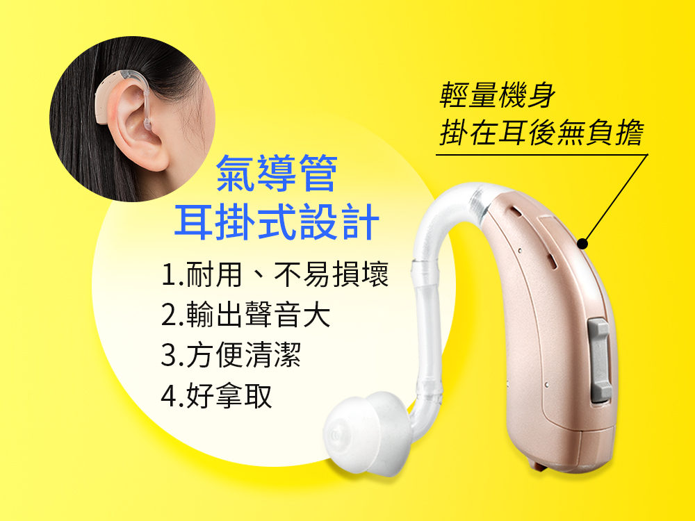 耳寶】數位耳掛藍牙助聽器 B1