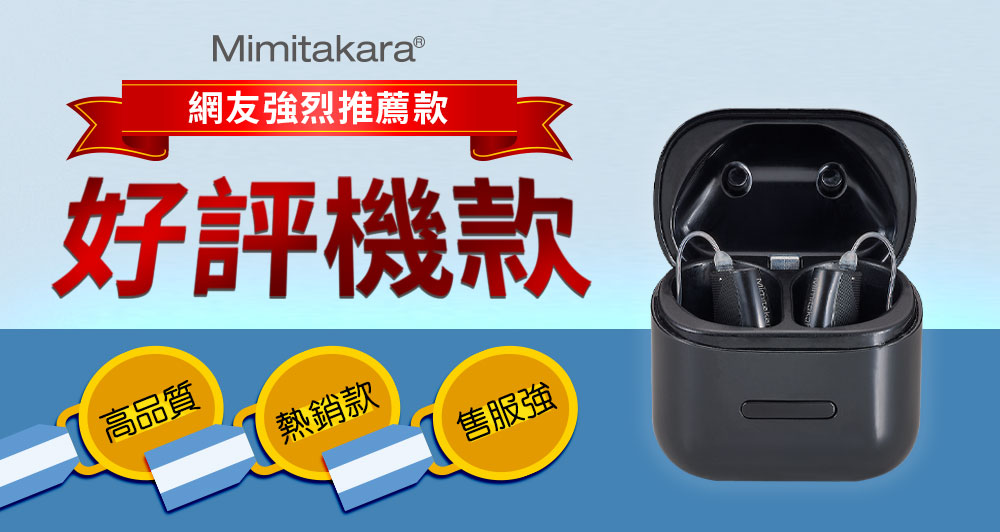 耳寶】RIC型充電式數位助聽器 6EF [雙耳]