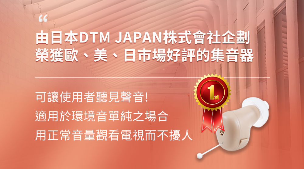 耳寶助聽器 - 耳內輔聽器(集音器) 6S31