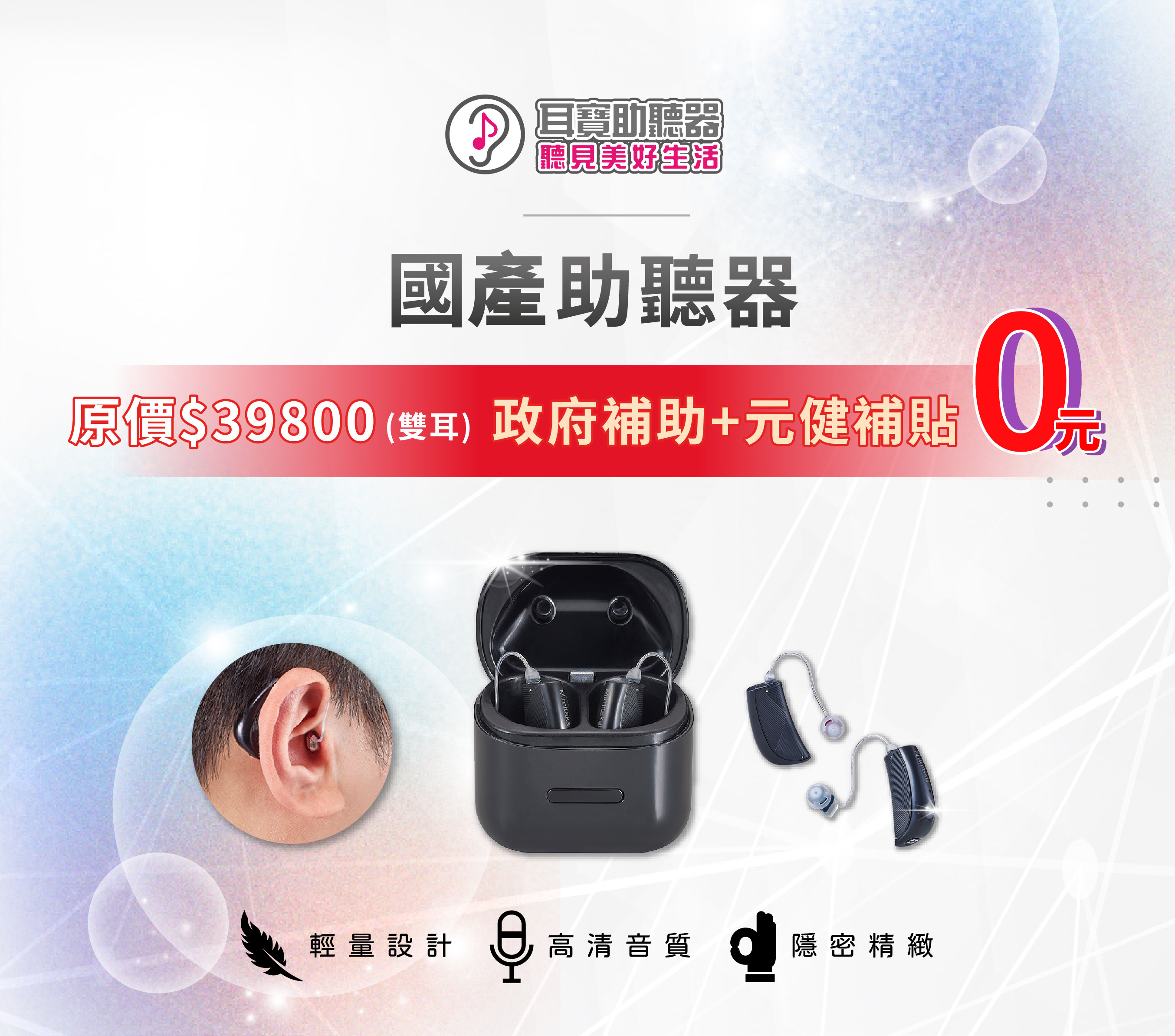 最新元健聽力補助專案：0元申購數位助聽器！-元健助聽器
