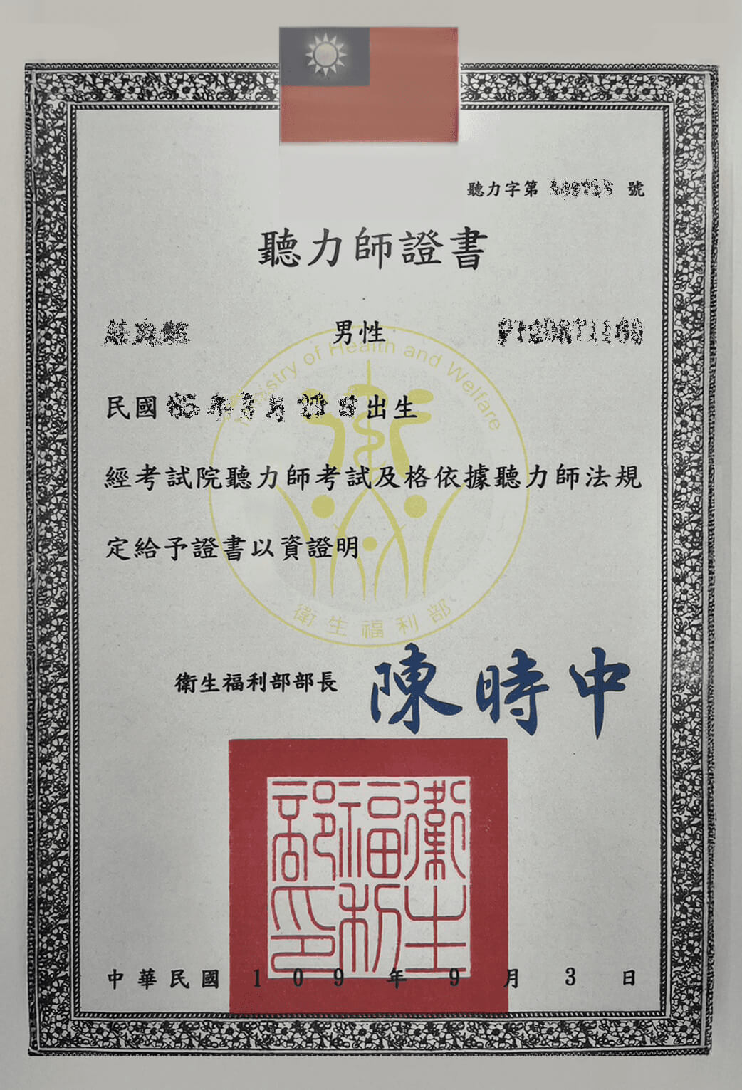聽力師證照