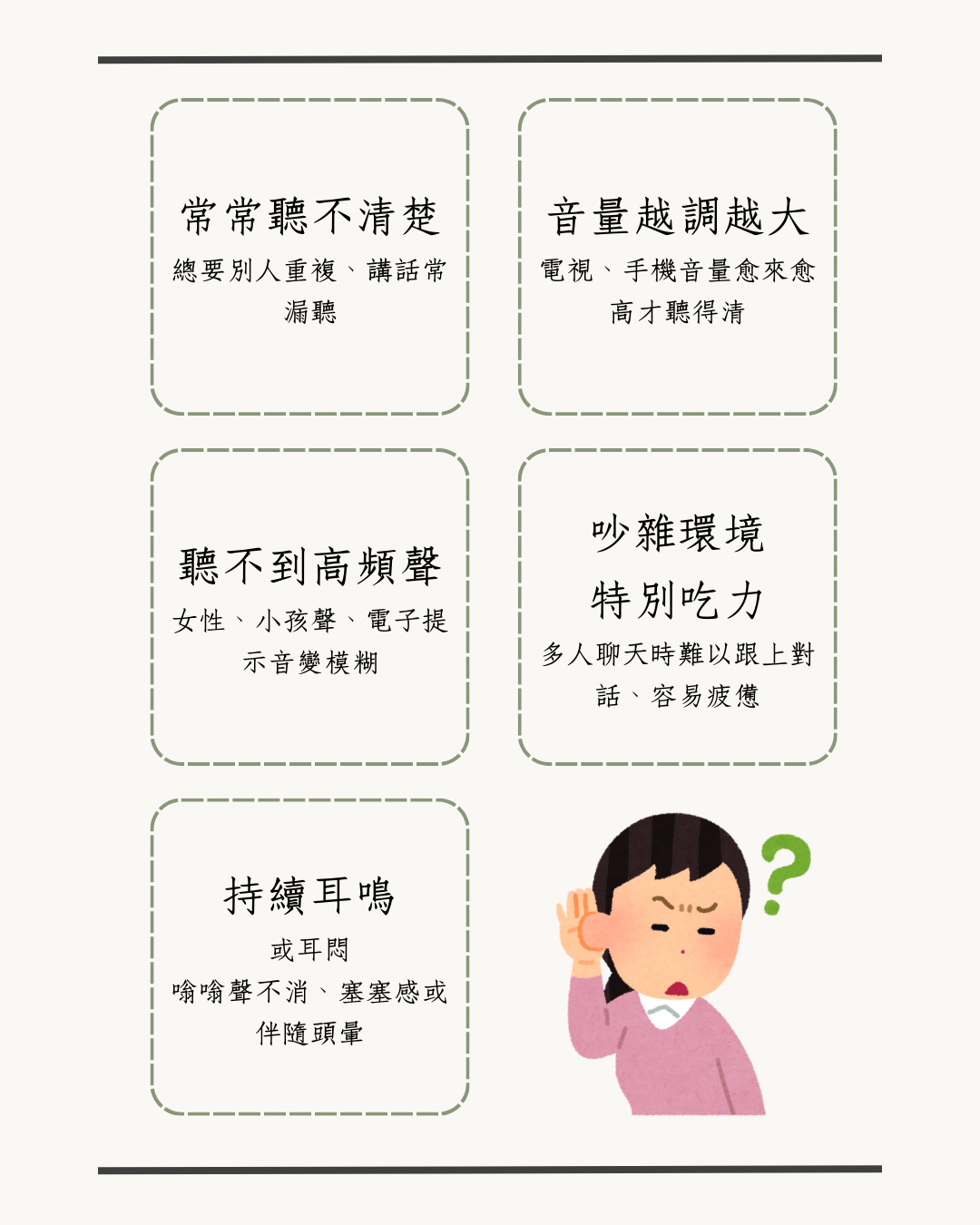 5個常見聽力異常警訊