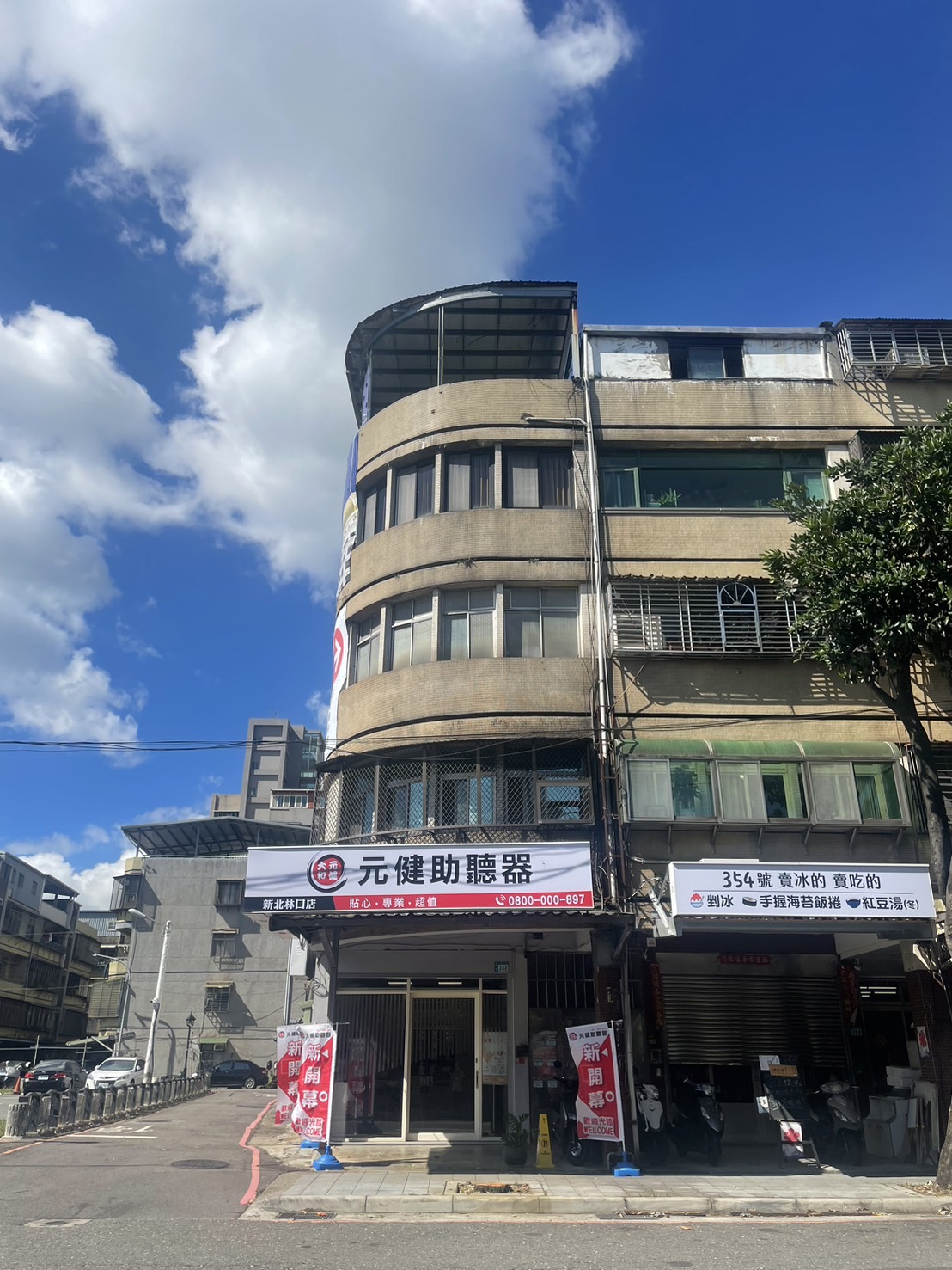 元健助聽器新北林口門市外觀照