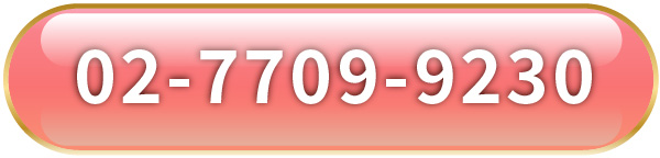 台北市松山區的元健助聽器松山店電話號碼02-7709-9230