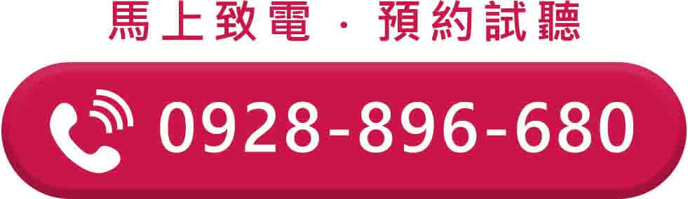 元健助聽器電話預約試聽或進行到府免費聽力檢測