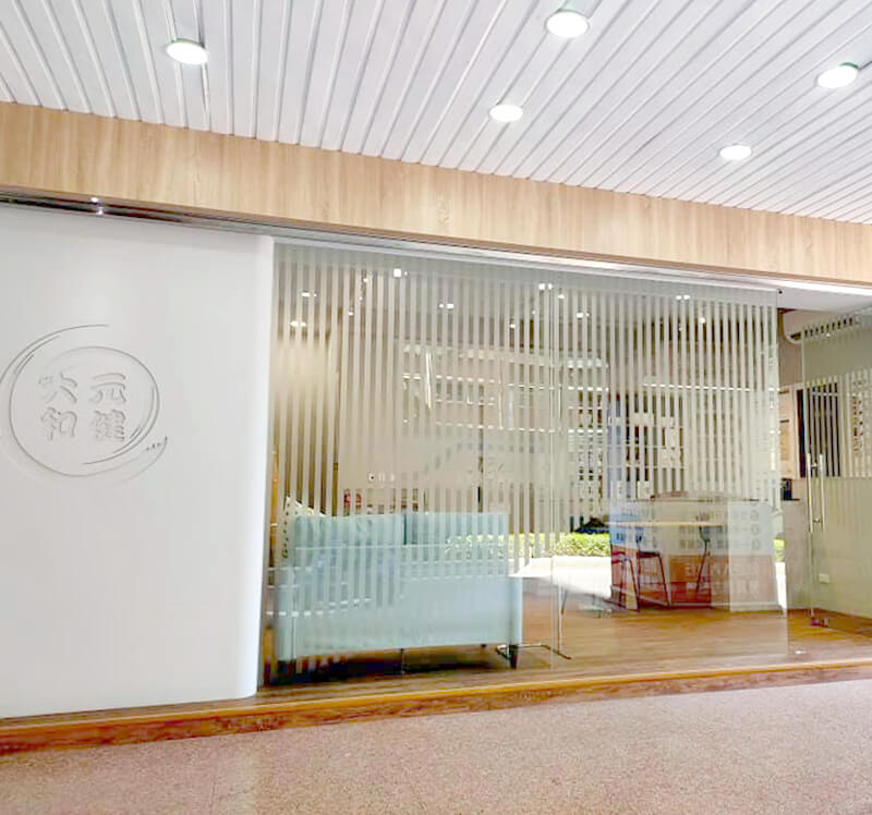 元健助聽器店門市外觀照